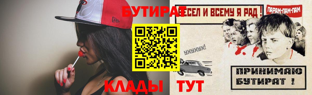 Бутират  Бутират буратино  Вход с VPN  Кирово-Чепецк 