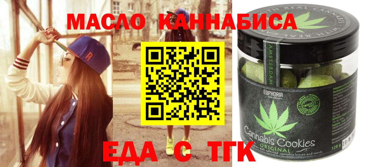 Еда ТГК конопля  Вход с VPN  Кирово-Чепецк 