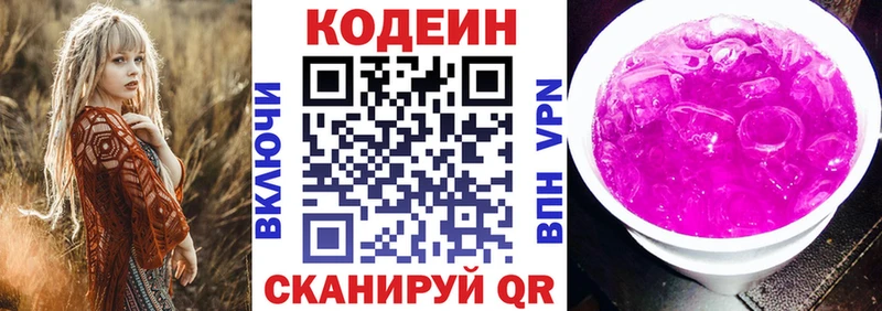 Кодеин Purple Drank  Кирово-Чепецк 